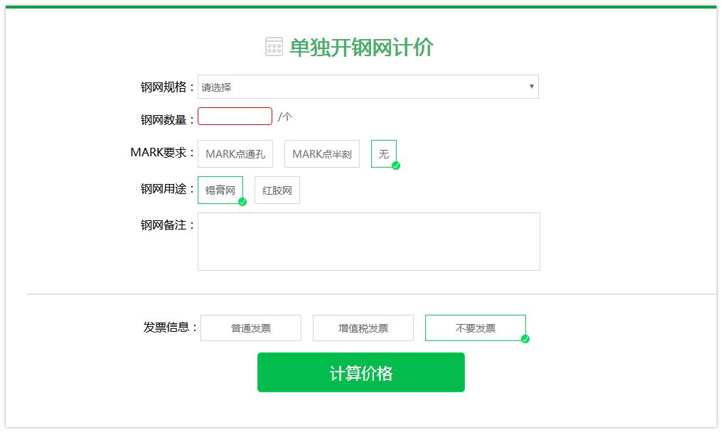 PCB在线试算价格3.jpg